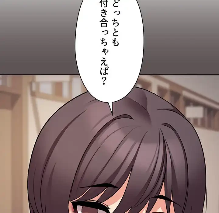 大学生活はサークルから 第69話 - 49