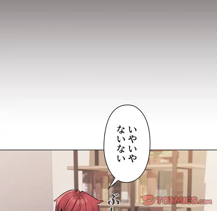 大学生活はサークルから 第69話 - 51