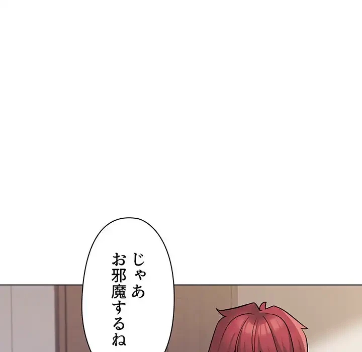 大学生活はサークルから 第69話 - 66