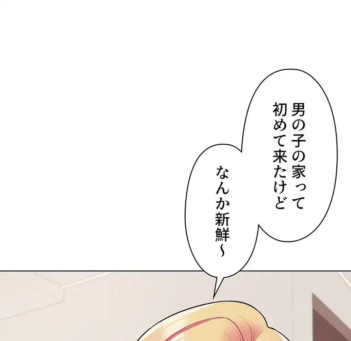 大学生活はサークルから 第69話 - 70