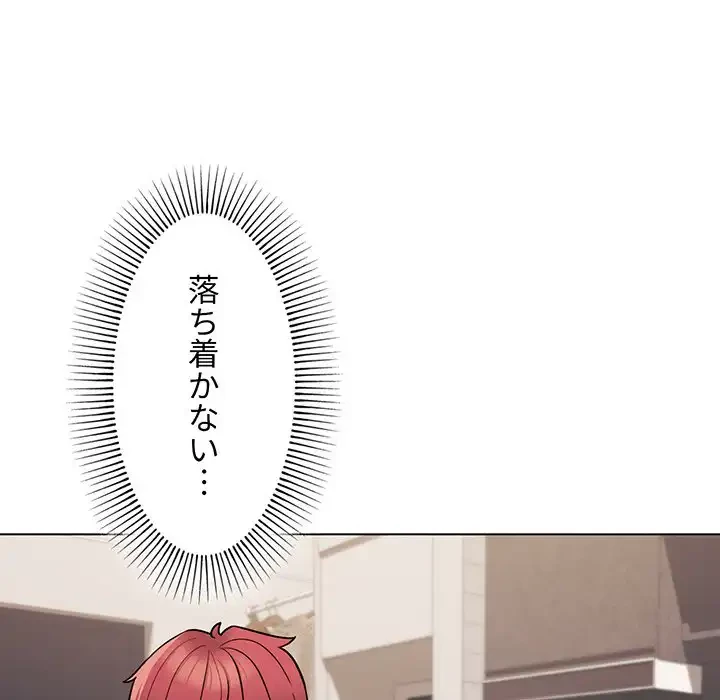 大学生活はサークルから 第69話 - 72