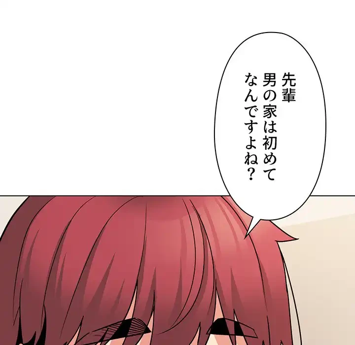 大学生活はサークルから 第69話 - 77