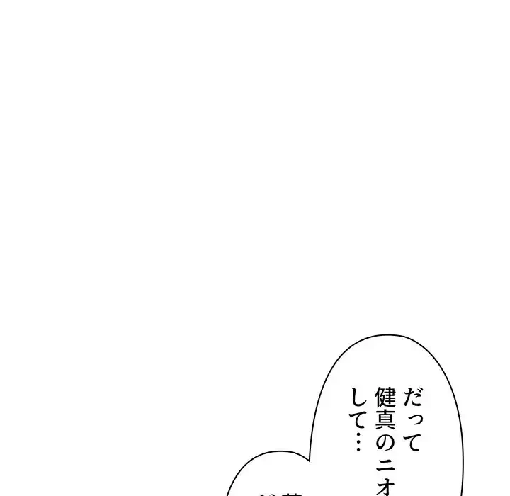 大学生活はサークルから 第69話 - 91