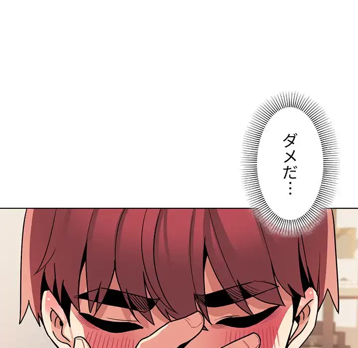 大学生活はサークルから 第69話 - 98
