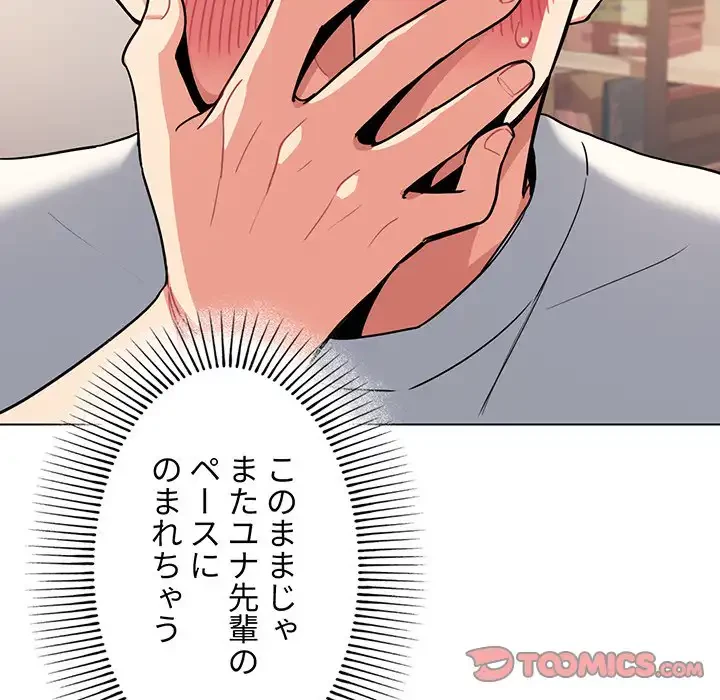 大学生活はサークルから 第69話 - 99