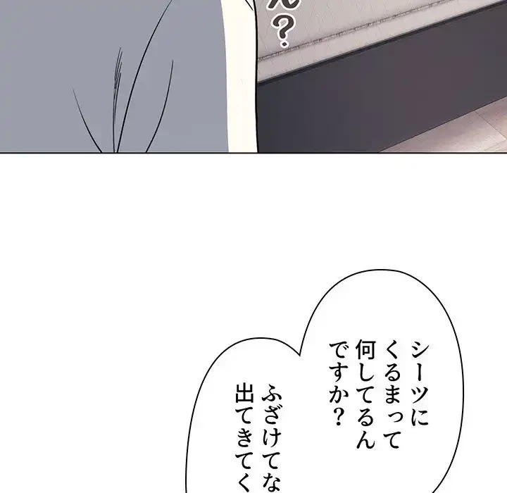 大学生活はサークルから 第69話 - 110