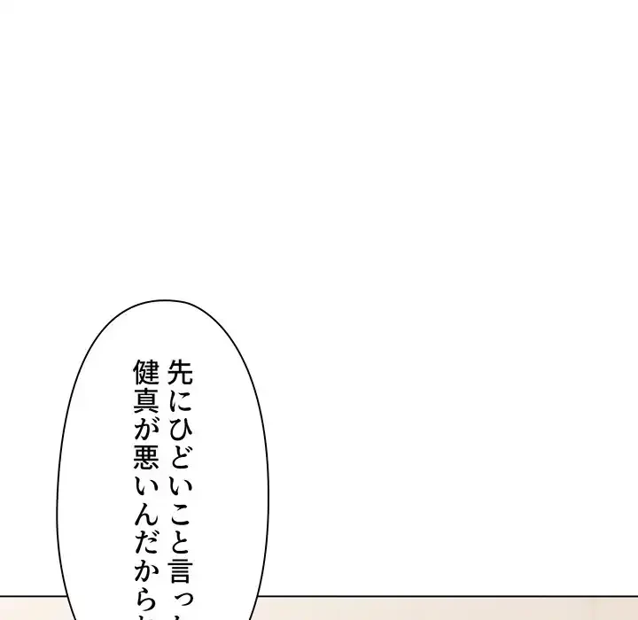 大学生活はサークルから 第69話 - 125