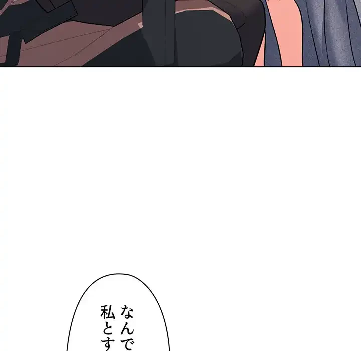 大学生活はサークルから 第69話 - 134