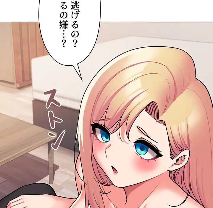 大学生活はサークルから 第69話 - 135