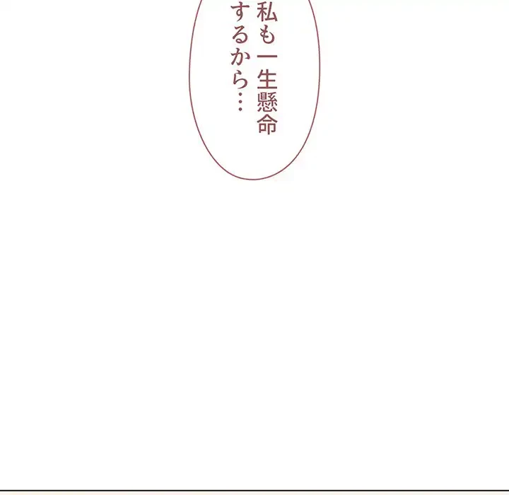 大学生活はサークルから 第69話 - 142