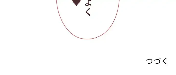 大学生活はサークルから 第69話 - 145