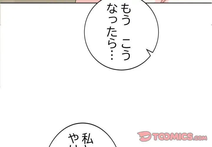 エレベーターに閉じこめられた二人 第5話 - 3