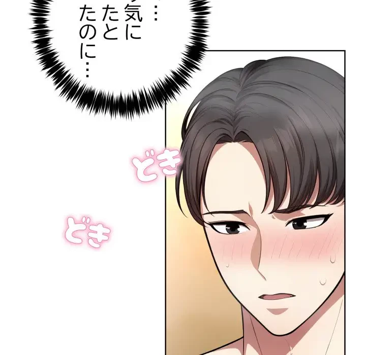 エレベーターに閉じこめられた二人 第5話 - 22