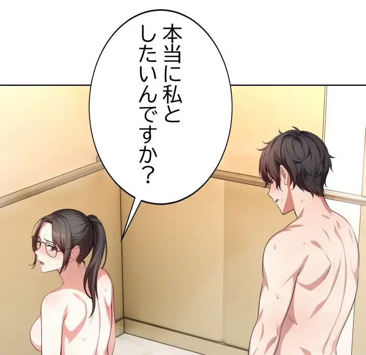 エレベーターに閉じこめられた二人 第5話 - 28