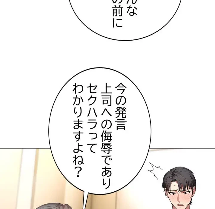 エレベーターに閉じこめられた二人 第5話 - 32