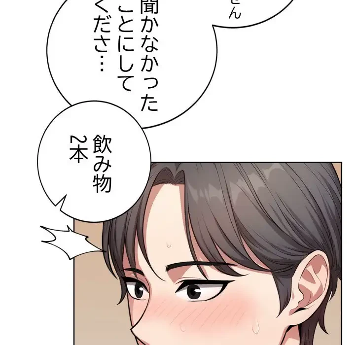 エレベーターに閉じこめられた二人 第5話 - 34