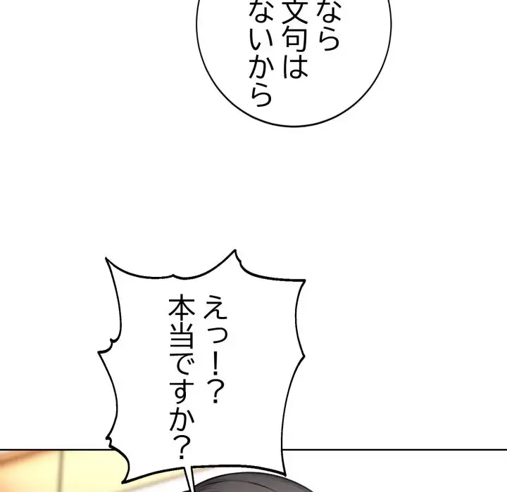 エレベーターに閉じこめられた二人 第5話 - 38