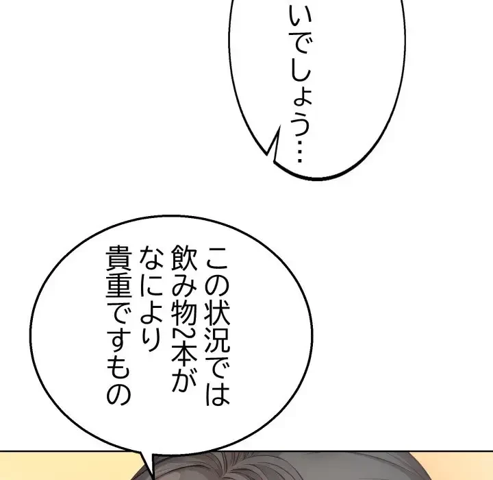 エレベーターに閉じこめられた二人 第5話 - 40