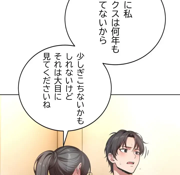 エレベーターに閉じこめられた二人 第5話 - 72