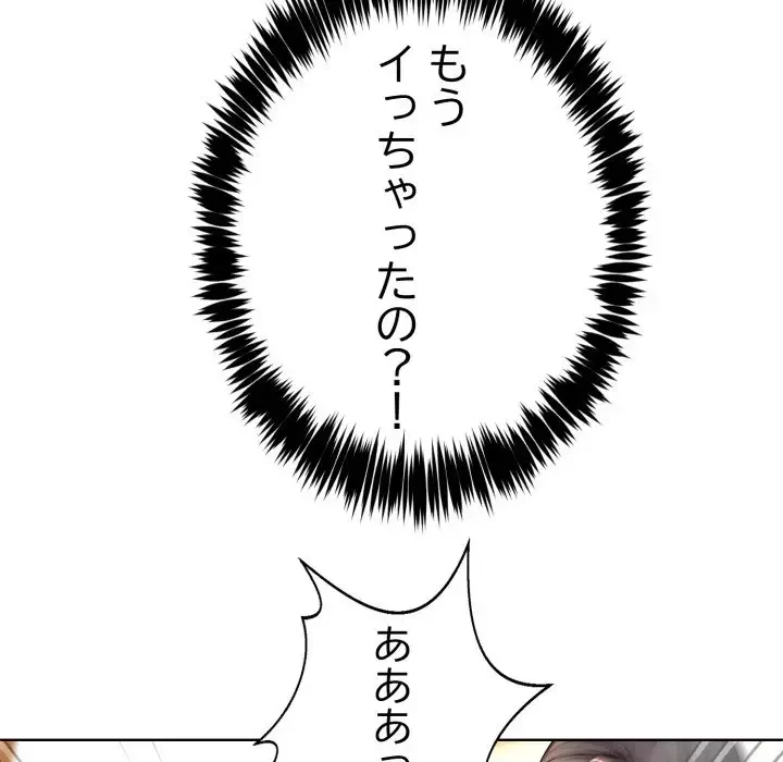 エレベーターに閉じこめられた二人 第5話 - 82