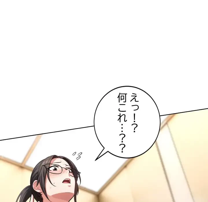 エレベーターに閉じこめられた二人 第5話 - 89