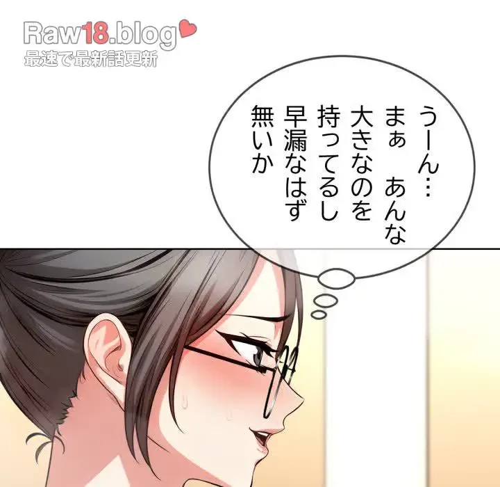 エレベーターに閉じこめられた二人 第5話 - 94