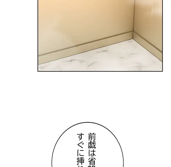 エレベーターに閉じこめられた二人 第5話 - 97