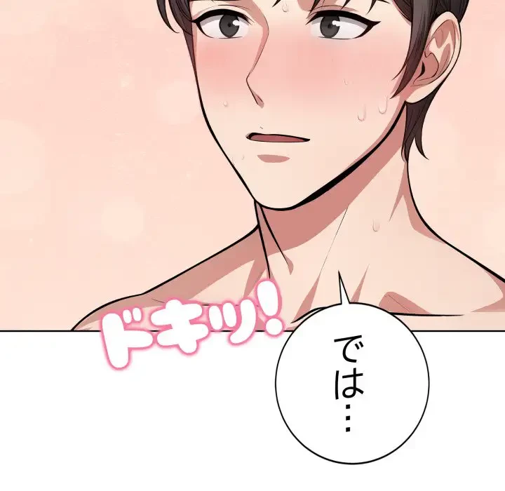 エレベーターに閉じこめられた二人 第5話 - 103