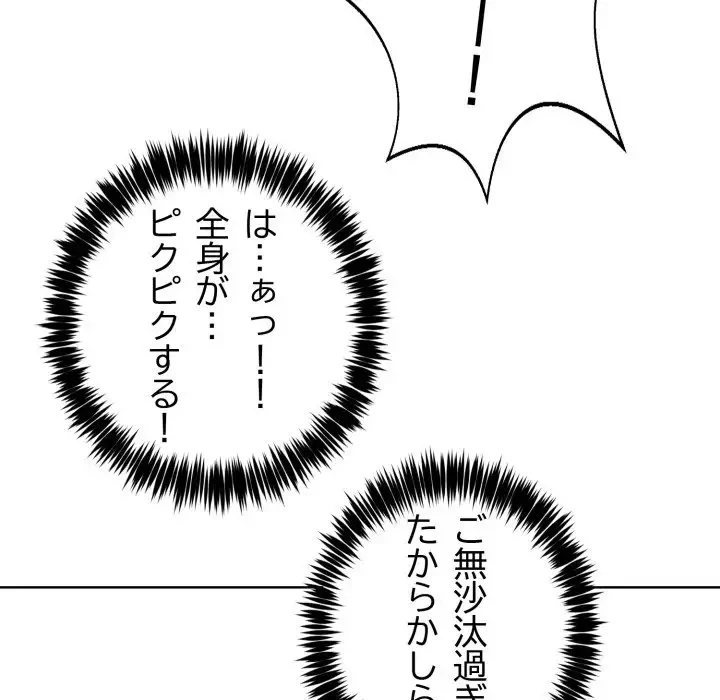 エレベーターに閉じこめられた二人 第5話 - 109