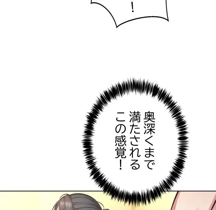 エレベーターに閉じこめられた二人 第5話 - 112