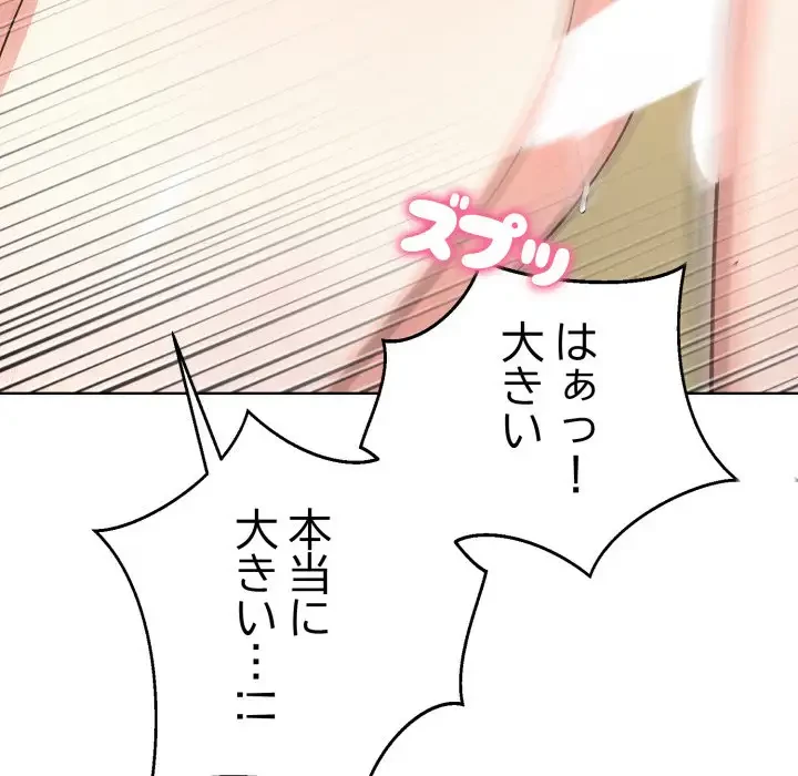 エレベーターに閉じこめられた二人 第5話 - 120