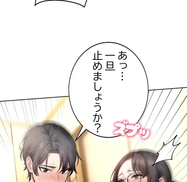 エレベーターに閉じこめられた二人 第5話 - 121