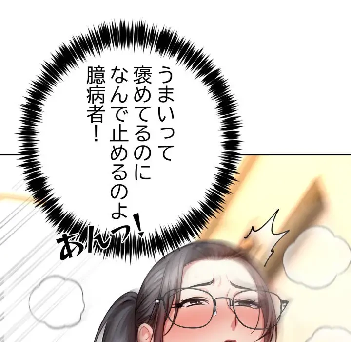 エレベーターに閉じこめられた二人 第5話 - 124