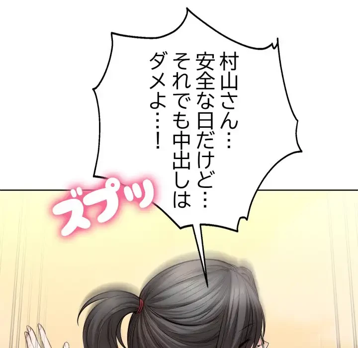 エレベーターに閉じこめられた二人 第5話 - 135