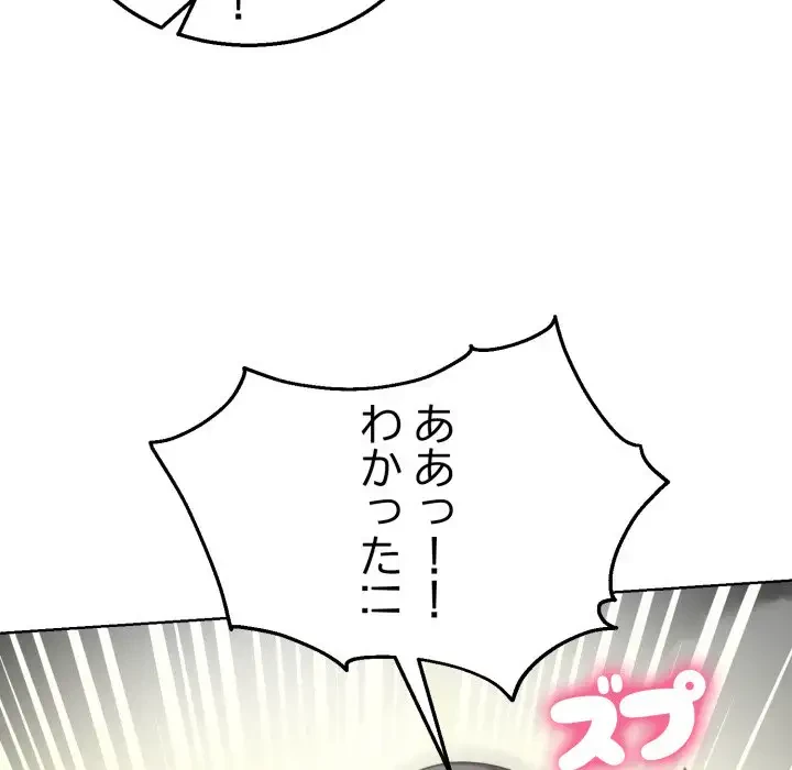 エレベーターに閉じこめられた二人 第5話 - 138