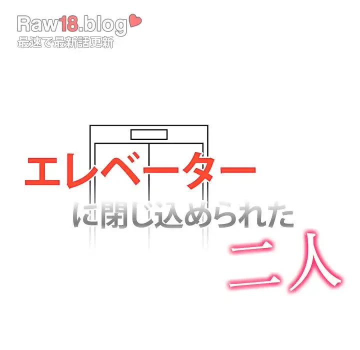 エレベーターに閉じこめられた二人 第6話 - 13