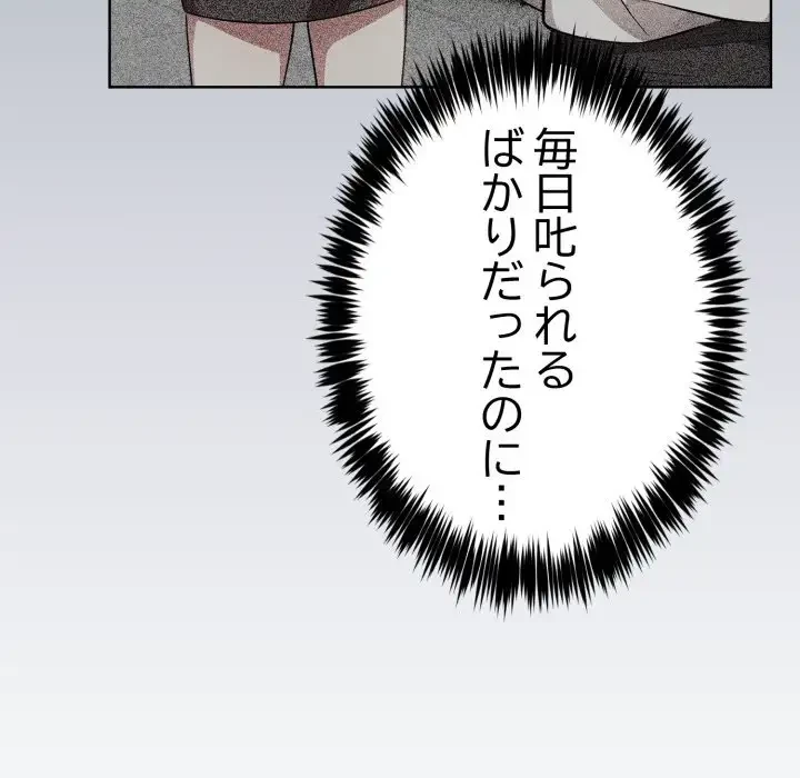 エレベーターに閉じこめられた二人 第6話 - 32