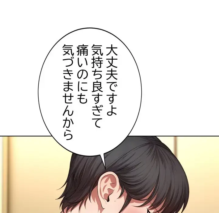 エレベーターに閉じこめられた二人 第6話 - 61