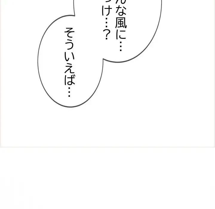 エレベーターに閉じこめられた二人 第6話 - 69