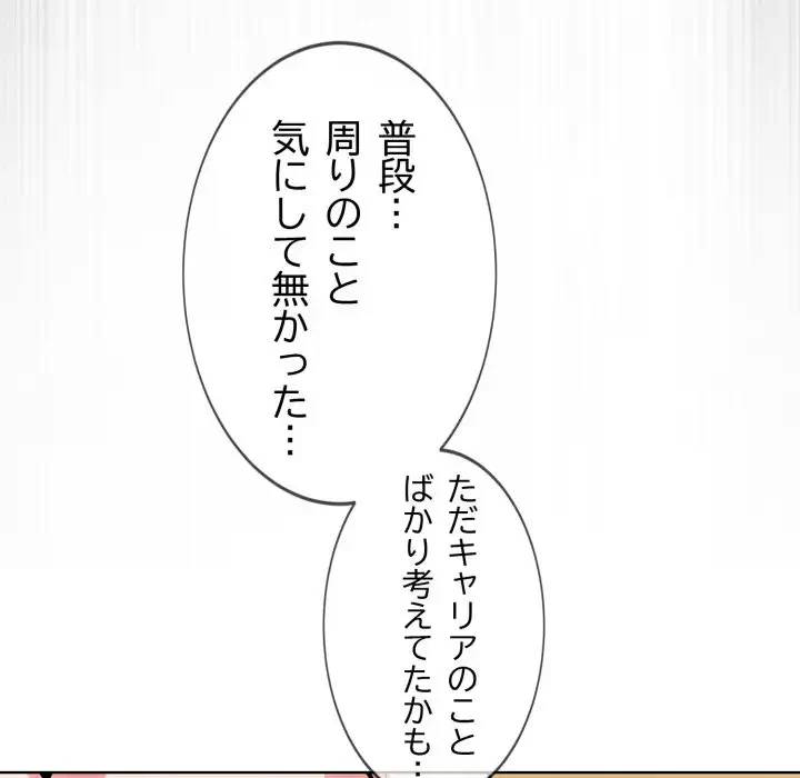 エレベーターに閉じこめられた二人 第6話 - 75