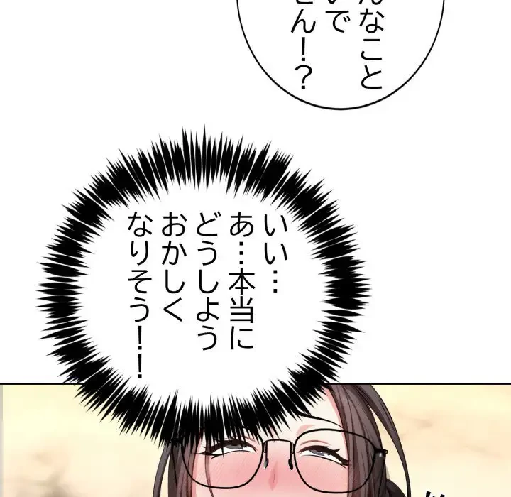 エレベーターに閉じこめられた二人 第6話 - 86