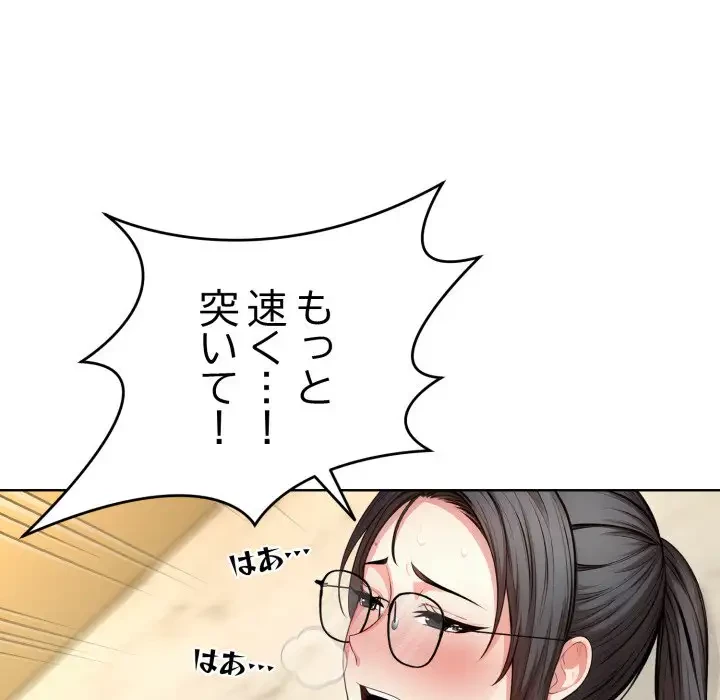 エレベーターに閉じこめられた二人 第6話 - 98