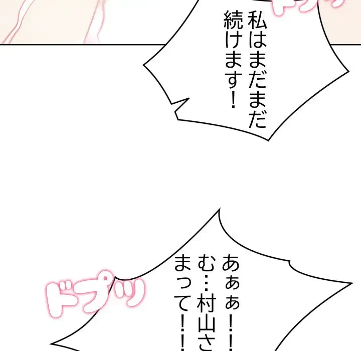 エレベーターに閉じこめられた二人 第6話 - 121