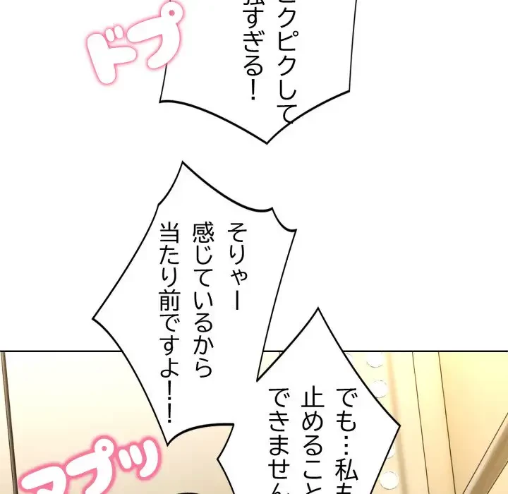 エレベーターに閉じこめられた二人 第6話 - 124