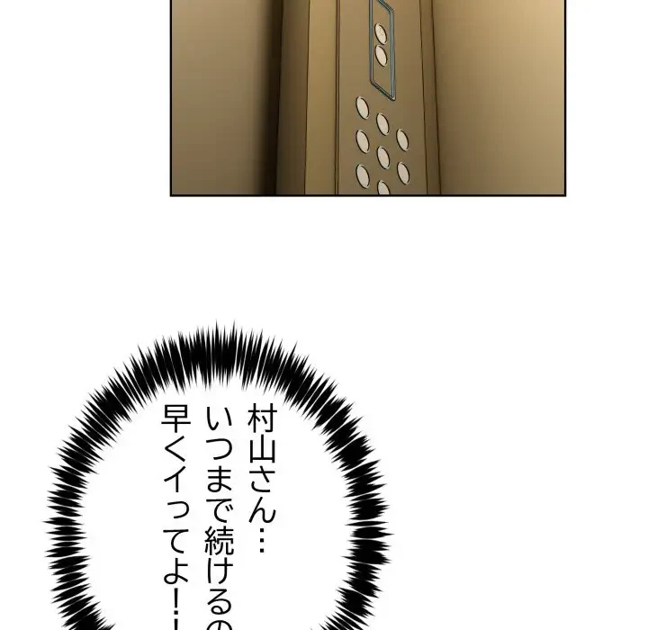 エレベーターに閉じこめられた二人 第6話 - 132