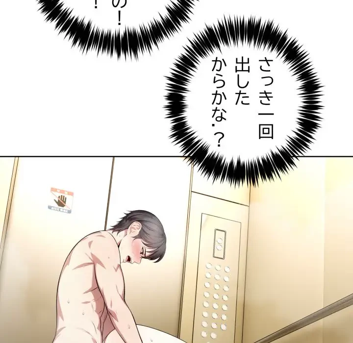エレベーターに閉じこめられた二人 第6話 - 133