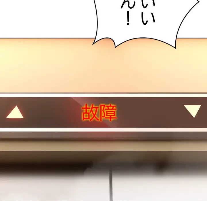 エレベーターに閉じこめられた二人 第6話 - 139