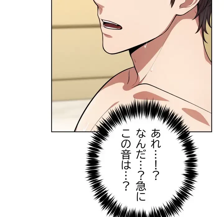 エレベーターに閉じこめられた二人 第6話 - 151