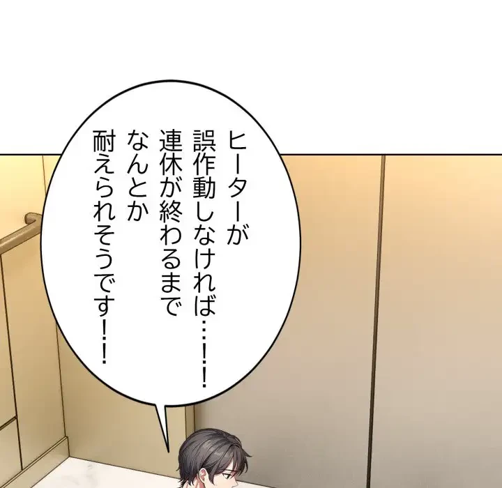 エレベーターに閉じこめられた二人 第7話 - 31