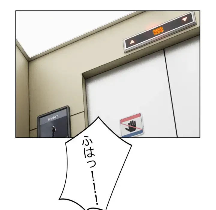 エレベーターに閉じこめられた二人 第7話 - 36